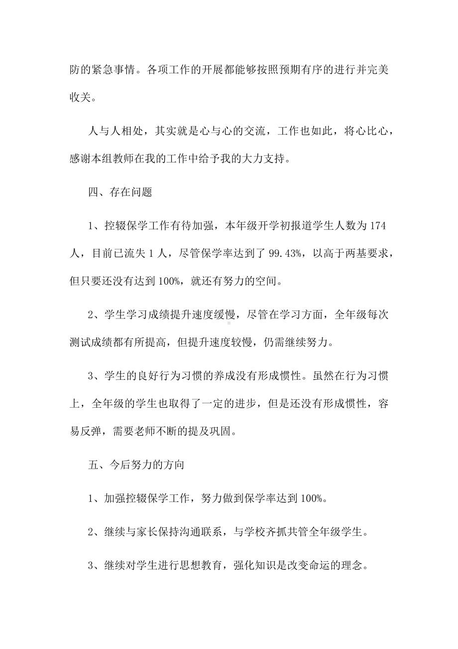 小组长个人总结报告5篇.docx_第3页