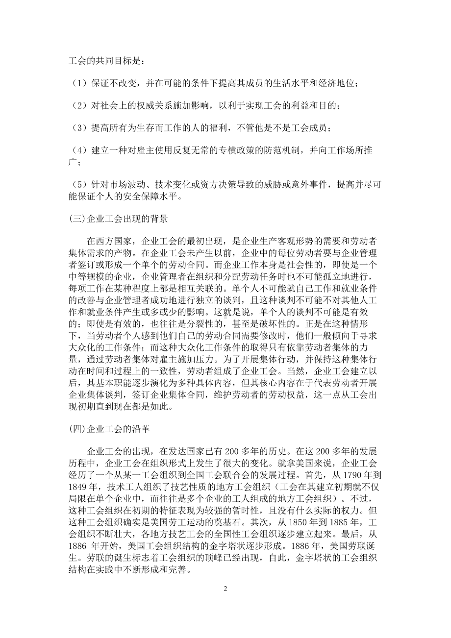 经典文档-职业经理课程-劳动关系的基本要素 02.docx_第2页