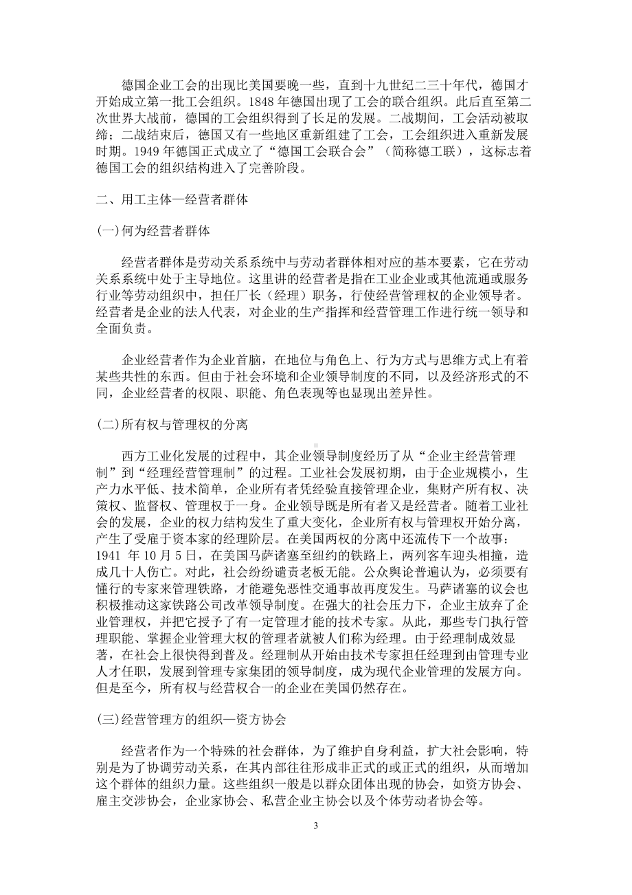 经典文档-职业经理课程-劳动关系的基本要素 02.docx_第3页