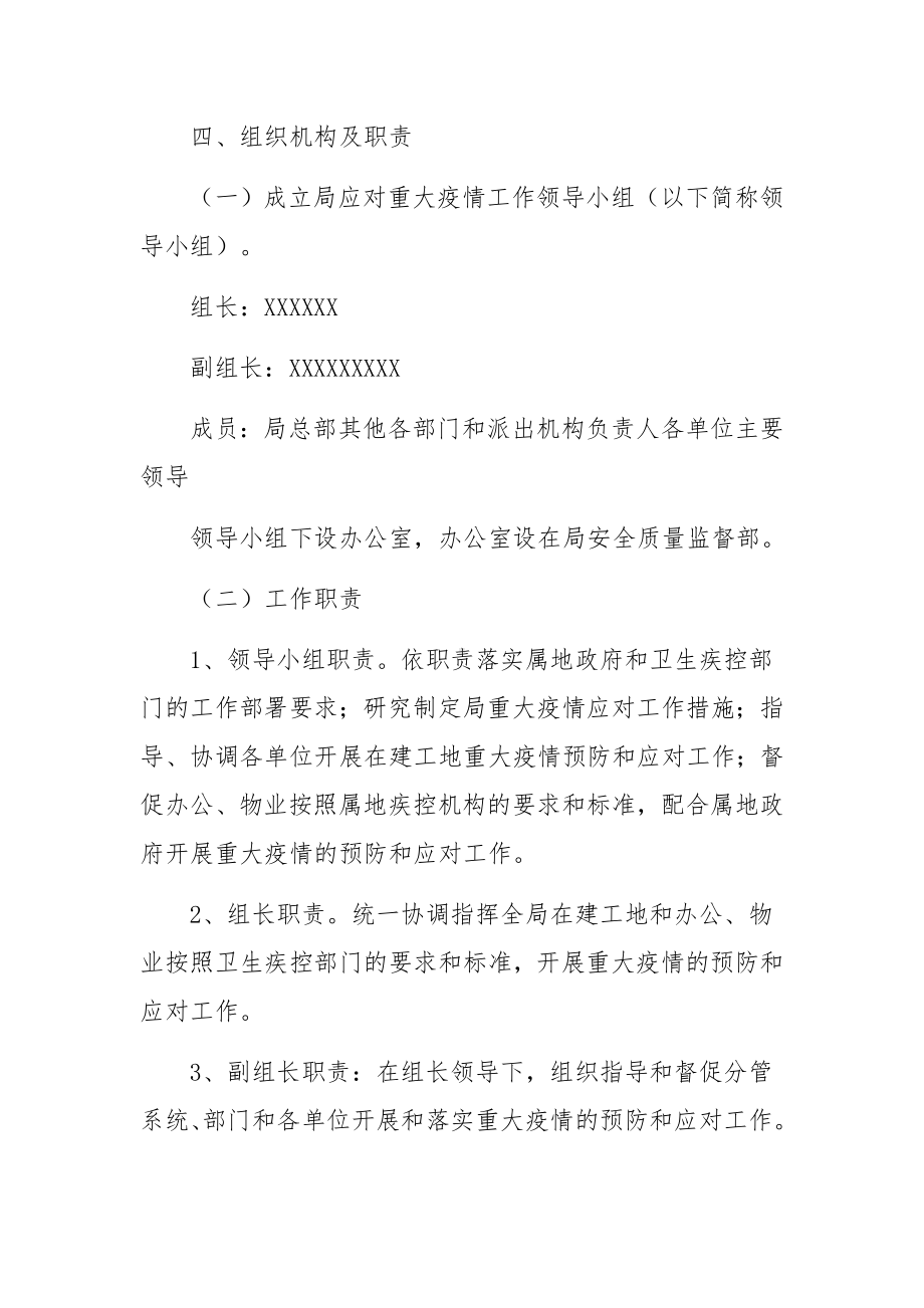 常态化疫情防控应急预案（精选8篇）.docx_第3页