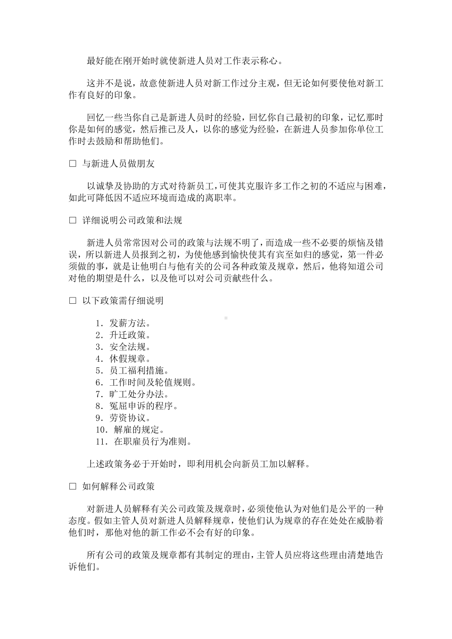 BB公司新进员工指导方法.docx_第2页