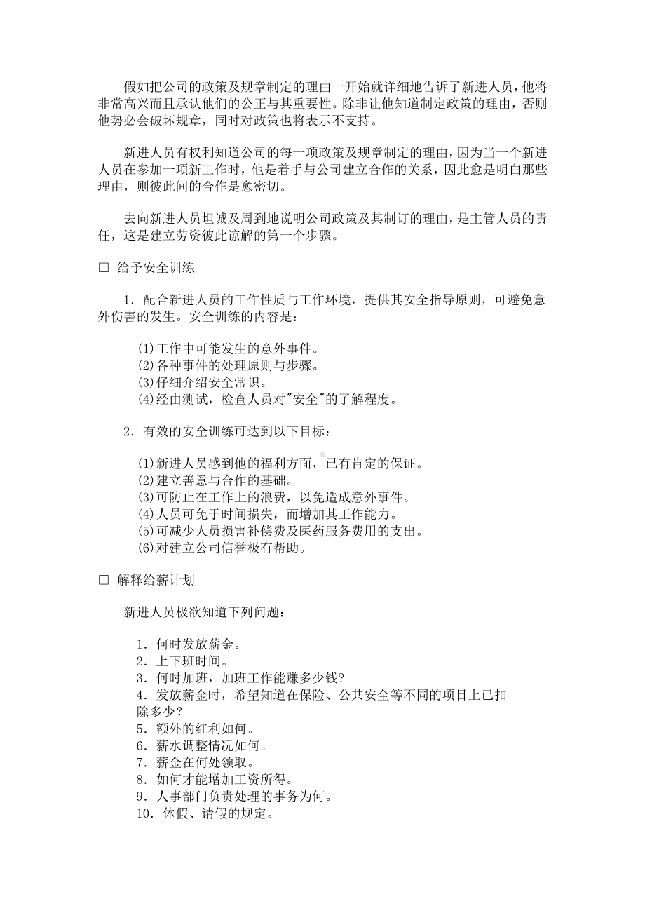 BB公司新进员工指导方法.docx_第3页