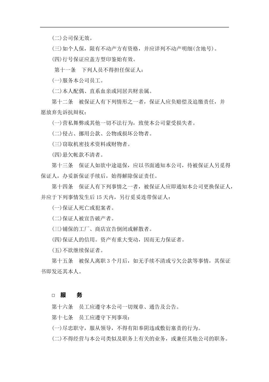 AA企业人事管理规章.docx_第3页