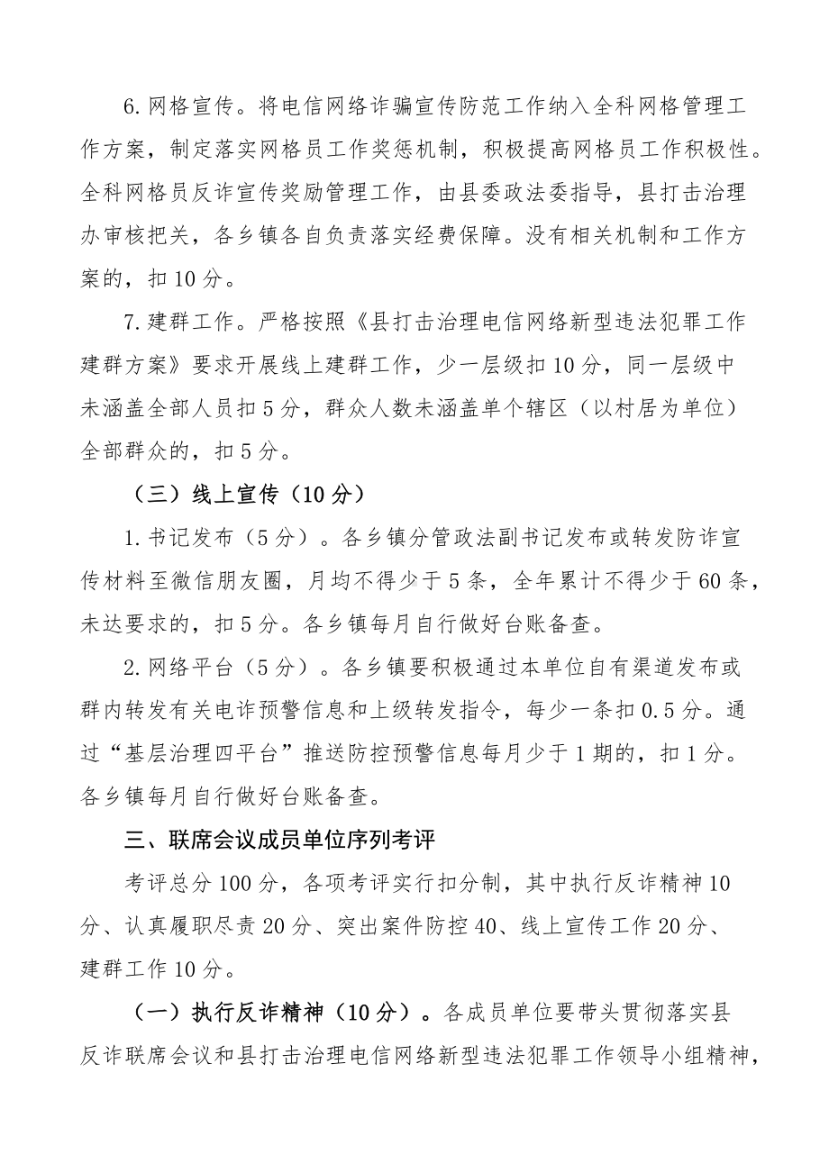 打击治理电信网络新型违法犯罪工作考评细则范文考核工作实施方案反电信诈骗.docx_第3页