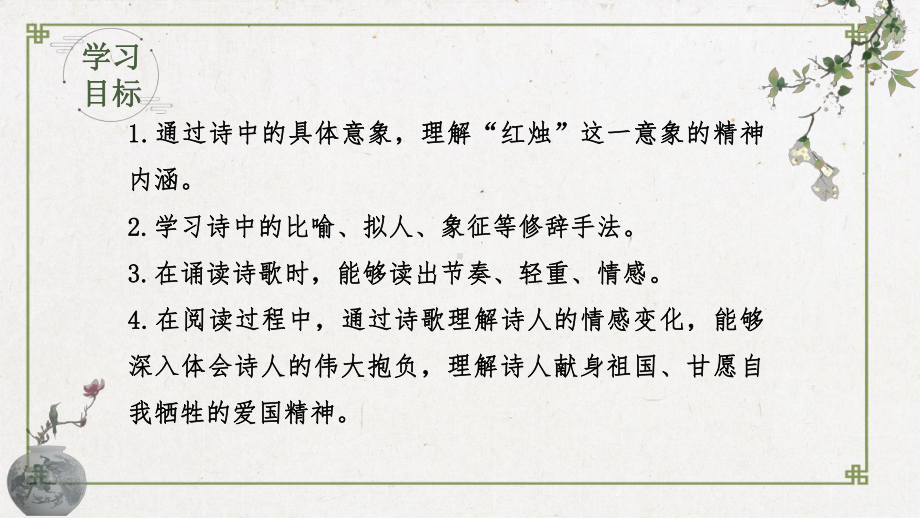 2.2《红烛 》ppt课件35张 2022-2023学年统编版高中语文必修上册.pptx_第3页