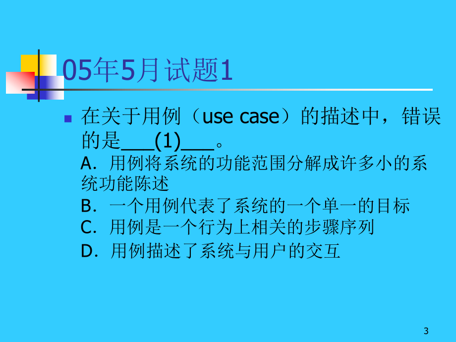 信息系统项目管理师辅导.ppt_第3页