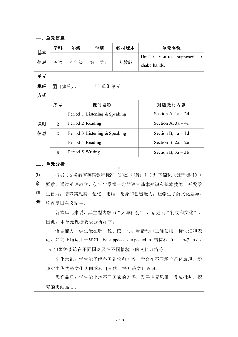 [信息技术2.0微能力]：中学九年级英语上（第十单元） Listening &Speaking-中小学作业设计大赛获奖优秀作品-《义务教育英语课程标准（2022年版）》.docx_第2页