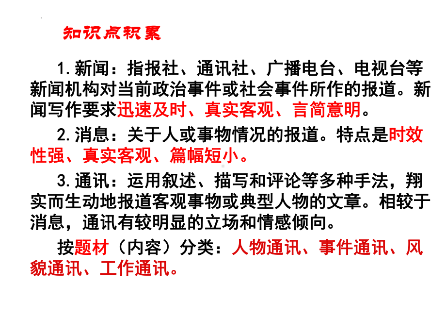 4.1《喜看稻菽千重浪》ppt课件30张 2022-2023学年统编版高中语文必修上册.pptx_第1页