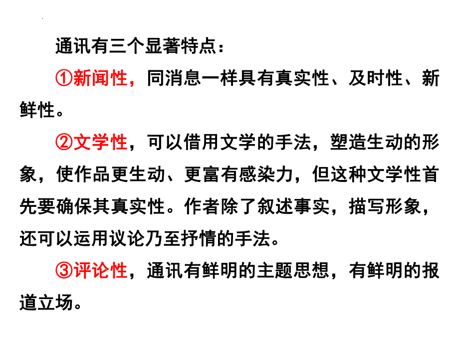 4.1《喜看稻菽千重浪》ppt课件30张 2022-2023学年统编版高中语文必修上册.pptx_第2页