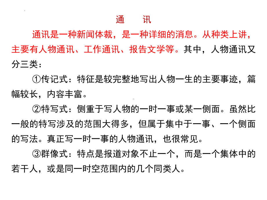 4.1《喜看稻菽千重浪》ppt课件30张 2022-2023学年统编版高中语文必修上册.pptx_第3页