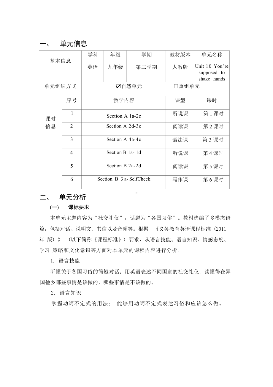 [信息技术2.0微能力]：中学九年级英语下（第十单元）Section A 2d-3c-中小学作业设计大赛获奖优秀作品-《义务教育英语课程标准（2022年版）》.docx_第2页