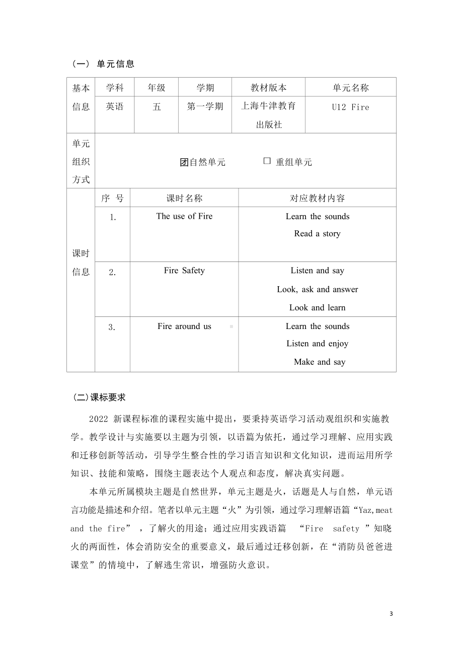 [信息技术2.0微能力]：小学五年级英语上（第十二单元）-中小学作业设计大赛获奖优秀作品-《义务教育英语课程标准（2022年版）》.docx_第2页