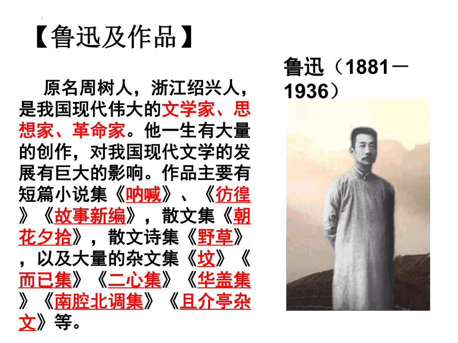 12《拿来主义》ppt课件22张 2022-2023学年统编版高中语文必修上册.pptx_第3页