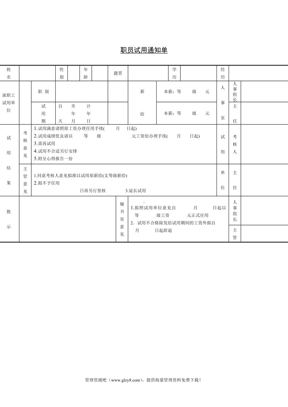 某单位职员试用通知单.docx_第1页