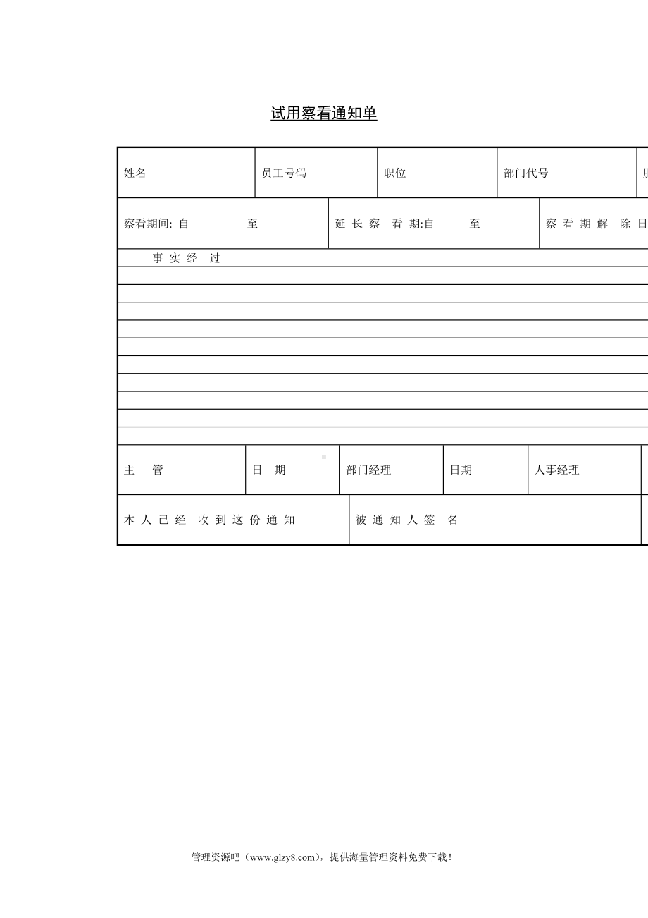 某单位职员试用通知单.docx_第2页