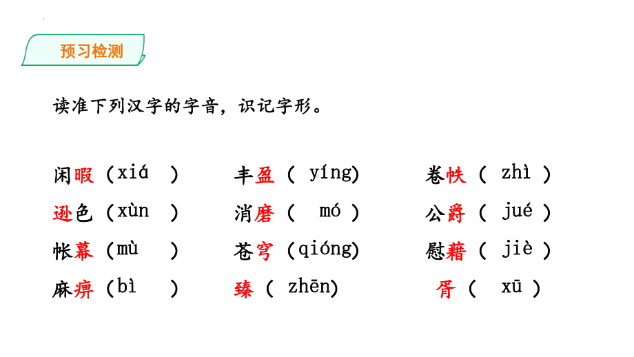 13《读书：目的和前提》和《上图书馆》对比阅读 ppt课件29张- 统编版高中语文必修上册.pptx_第2页