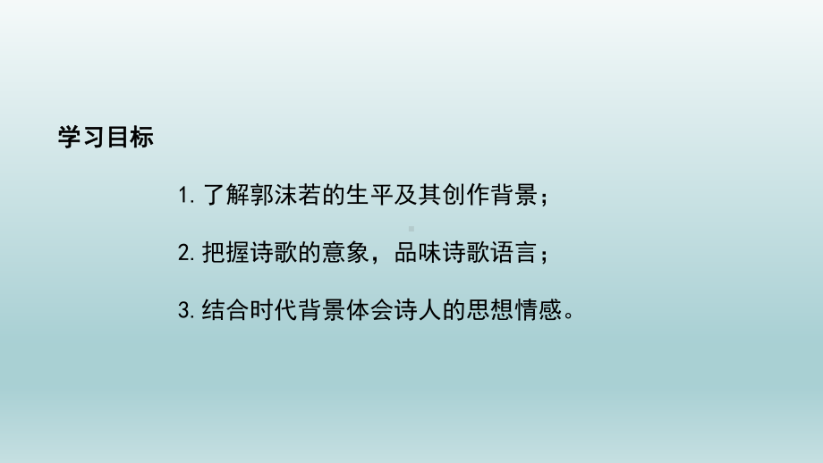 2.1《立在地球边上放号》ppt课件17张 2022-2023学年统编版高中语文必修上册.pptx_第2页