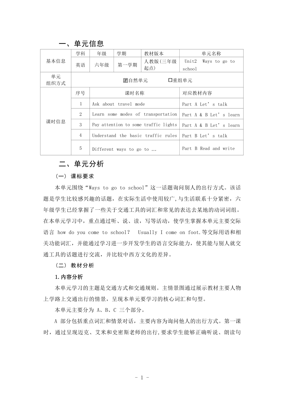 [信息技术2.0微能力]：小学六年级英语上（第二单元）Ask about travel mode-中小学作业设计大赛获奖优秀作品-《义务教育英语课程标准（2022年版）》.docx_第2页