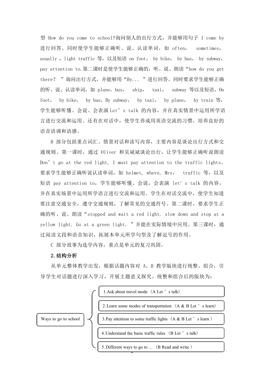 [信息技术2.0微能力]：小学六年级英语上（第二单元）Ask about travel mode-中小学作业设计大赛获奖优秀作品-《义务教育英语课程标准（2022年版）》.docx_第3页