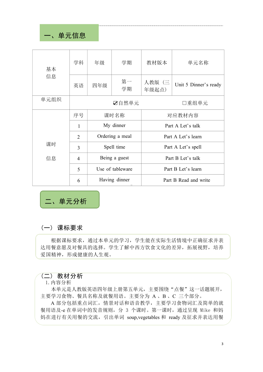 [信息技术2.0微能力]：小学四年级英语上（第五单元）Ordering a meal-中小学作业设计大赛获奖优秀作品-《义务教育英语课程标准（2022年版）》.docx_第2页