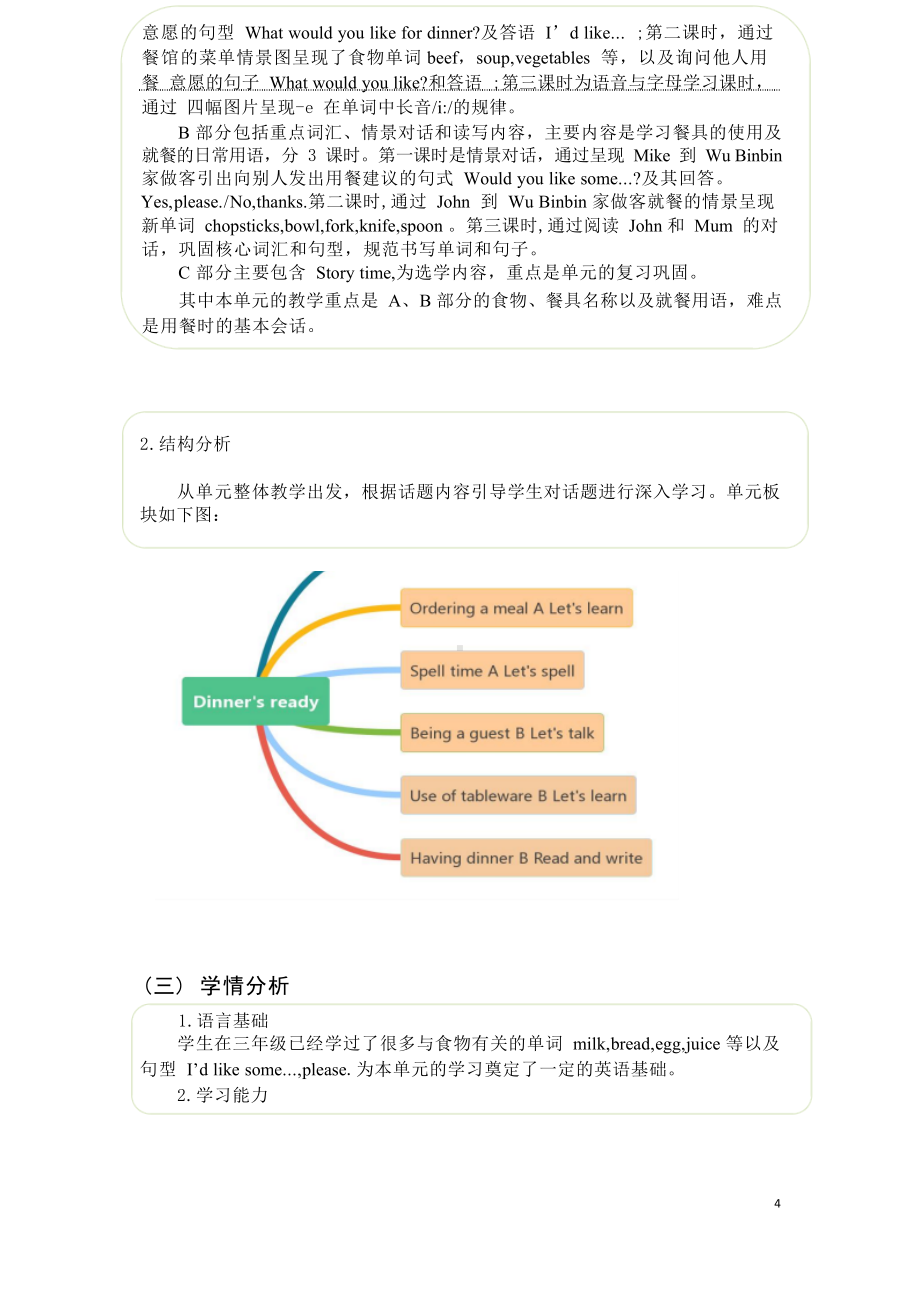 [信息技术2.0微能力]：小学四年级英语上（第五单元）Ordering a meal-中小学作业设计大赛获奖优秀作品-《义务教育英语课程标准（2022年版）》.docx_第3页