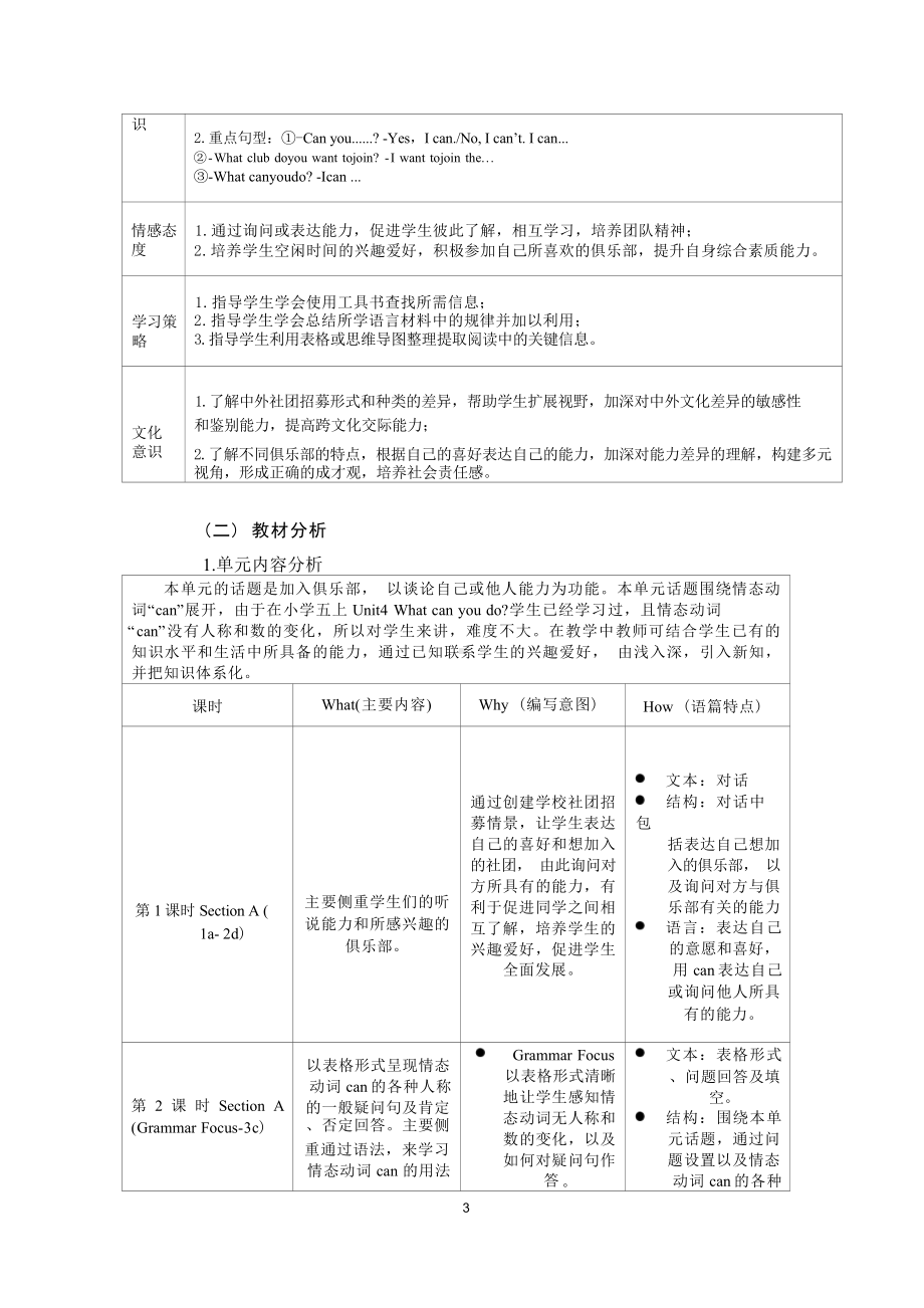 [信息技术2.0微能力]：中学七年级英语下（第一单元）Section B 1a-2c-中小学作业设计大赛获奖优秀作品-《义务教育英语课程标准（2022年版）》.docx_第3页