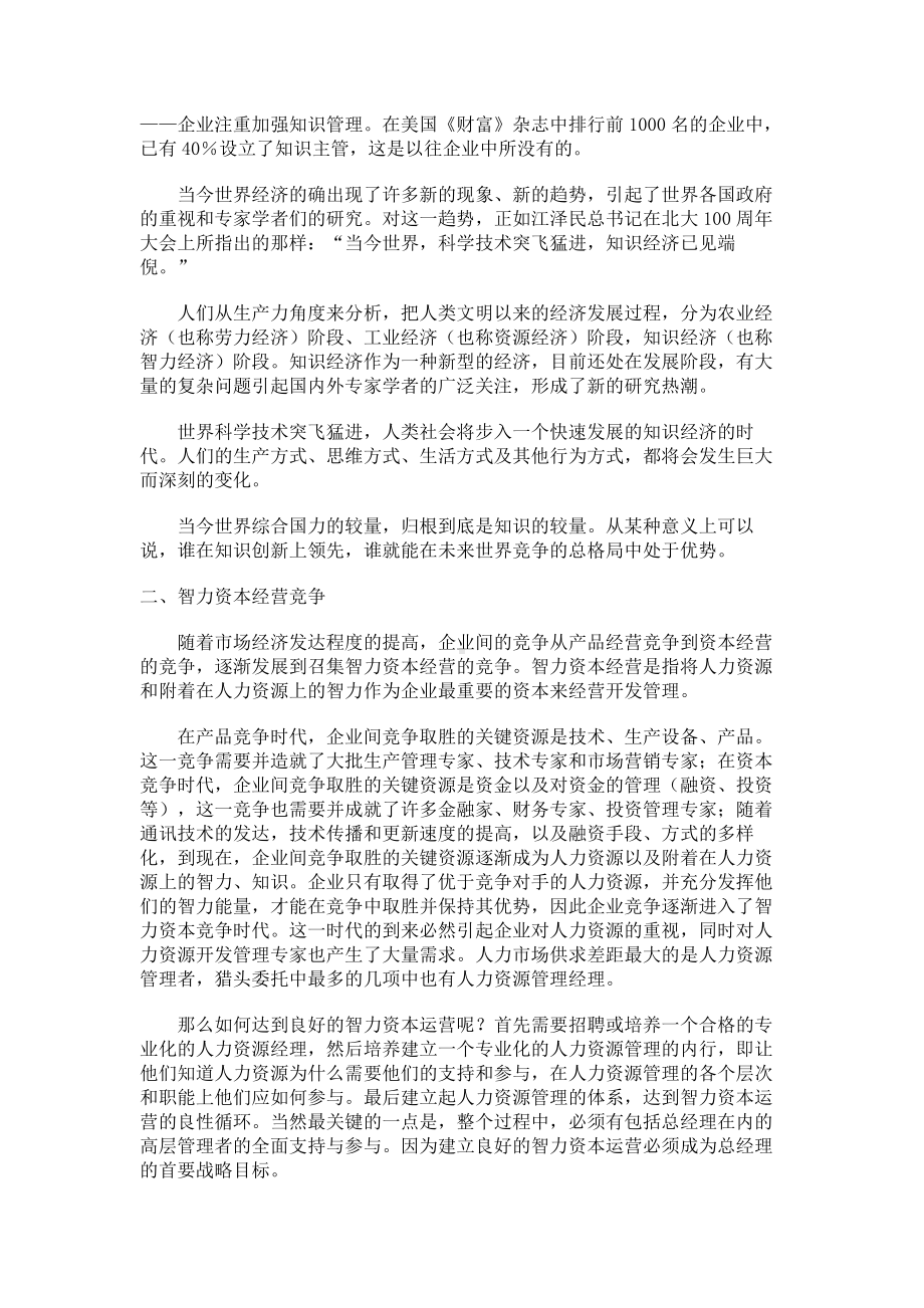 经典文档-职业经理课程-知识经济时代的人力资源经理 .docx_第2页