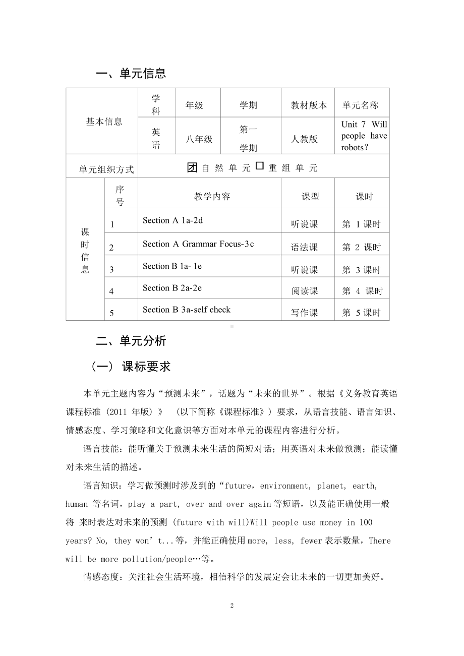 [信息技术2.0微能力]：中学八年级英语上（第七单元）Grammar Focus-3c-中小学作业设计大赛获奖优秀作品-《义务教育英语课程标准（2022年版）》.docx_第2页