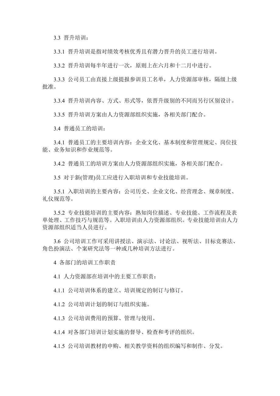 某某公司员工培训管理规定01 .docx_第3页