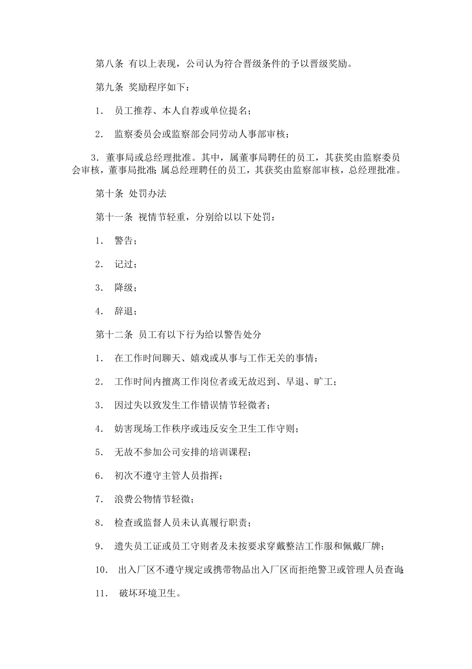 BB公司员工奖惩制度2.docx_第2页