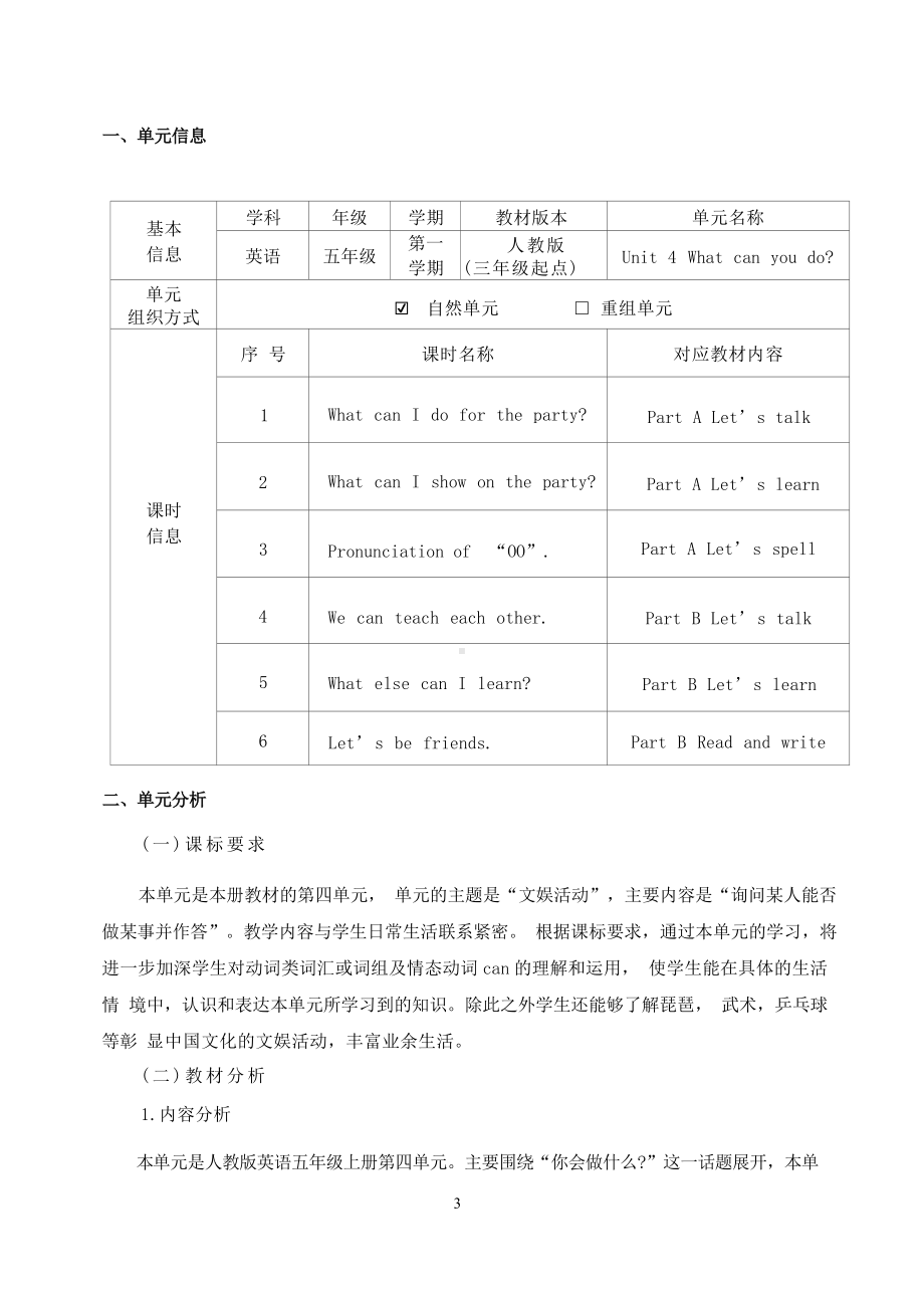 [信息技术2.0微能力]：小学五年级英语上（第四单元）What can I do for the party-中小学作业设计大赛获奖优秀作品-《义务教育英语课程标准（2022年版）》.docx_第3页