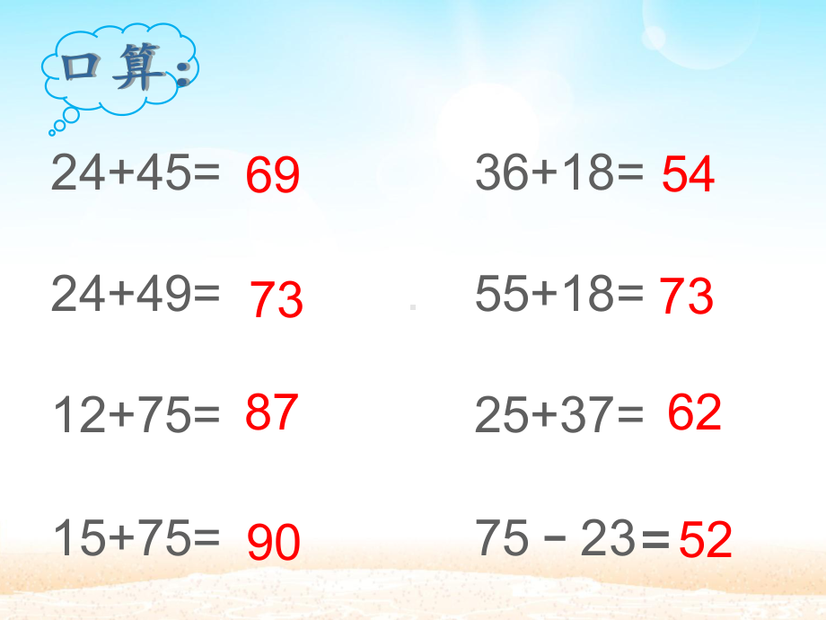 苏教版数学二年级下册《两位数减两位数的口算》公开课课件（定稿）.ppt_第2页