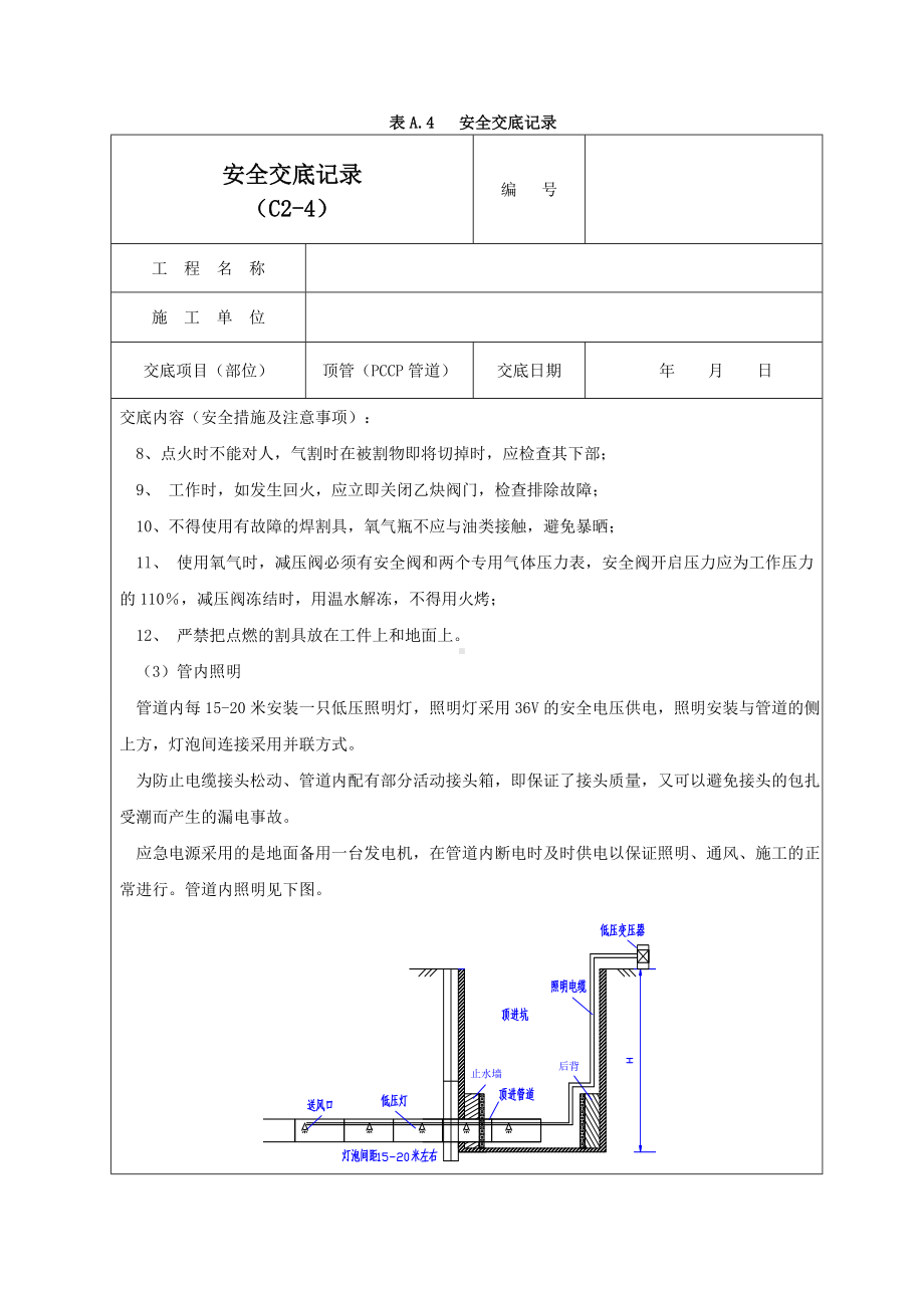 PCCP顶管施工安全交底记录03参考模板范本.doc_第2页