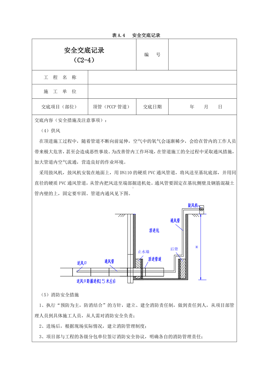 PCCP顶管施工安全交底记录03参考模板范本.doc_第3页