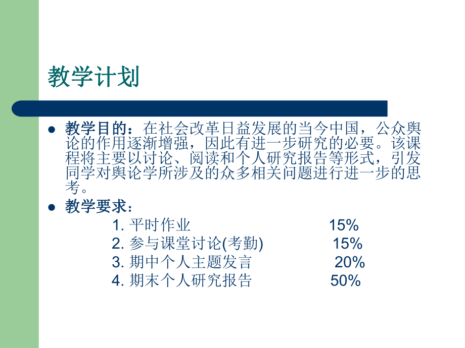 绪论认识舆论ppt课件.ppt_第2页