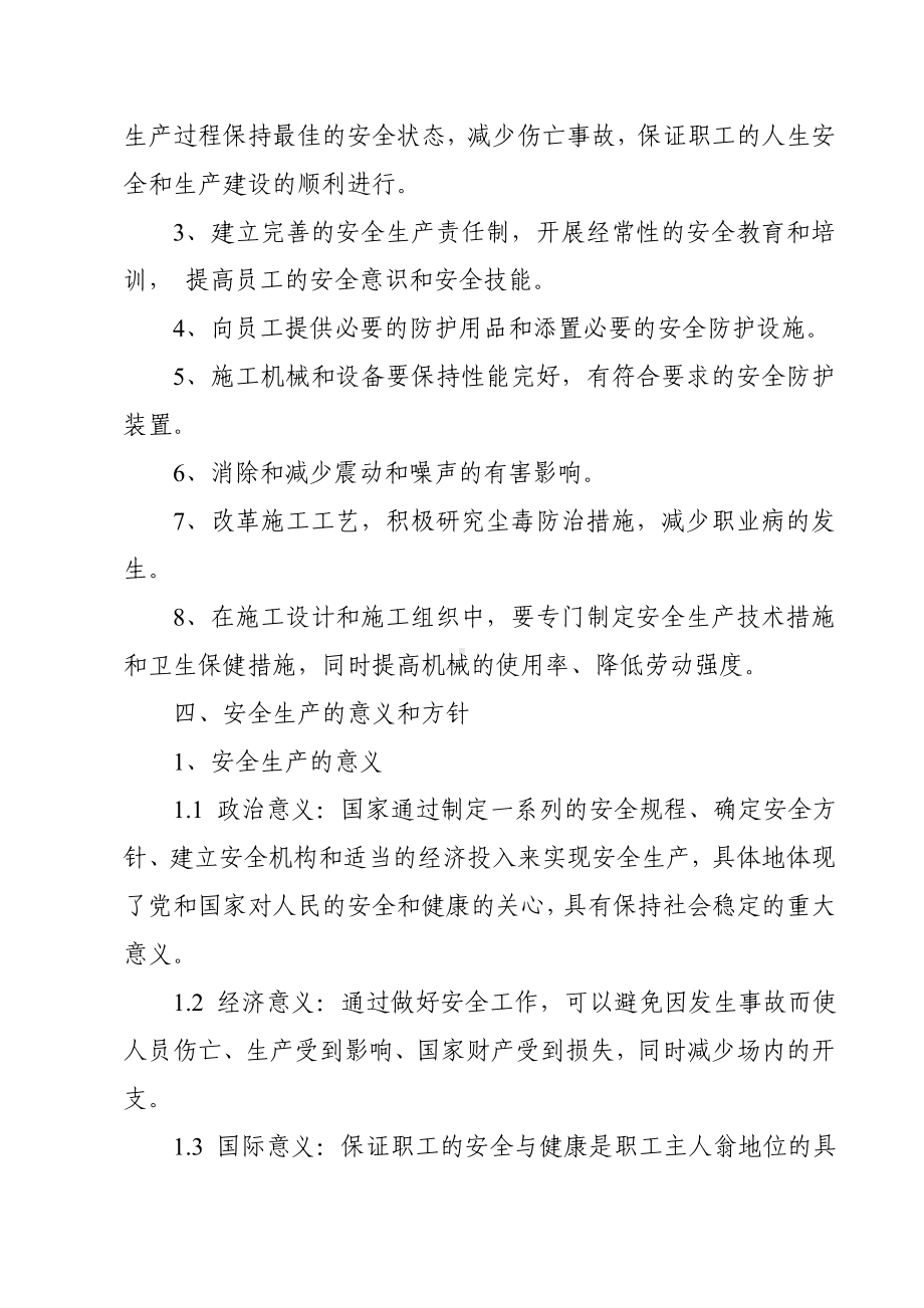 安全生产与劳动保护知识讲义（含考试题答案）参考模板范本.doc_第2页