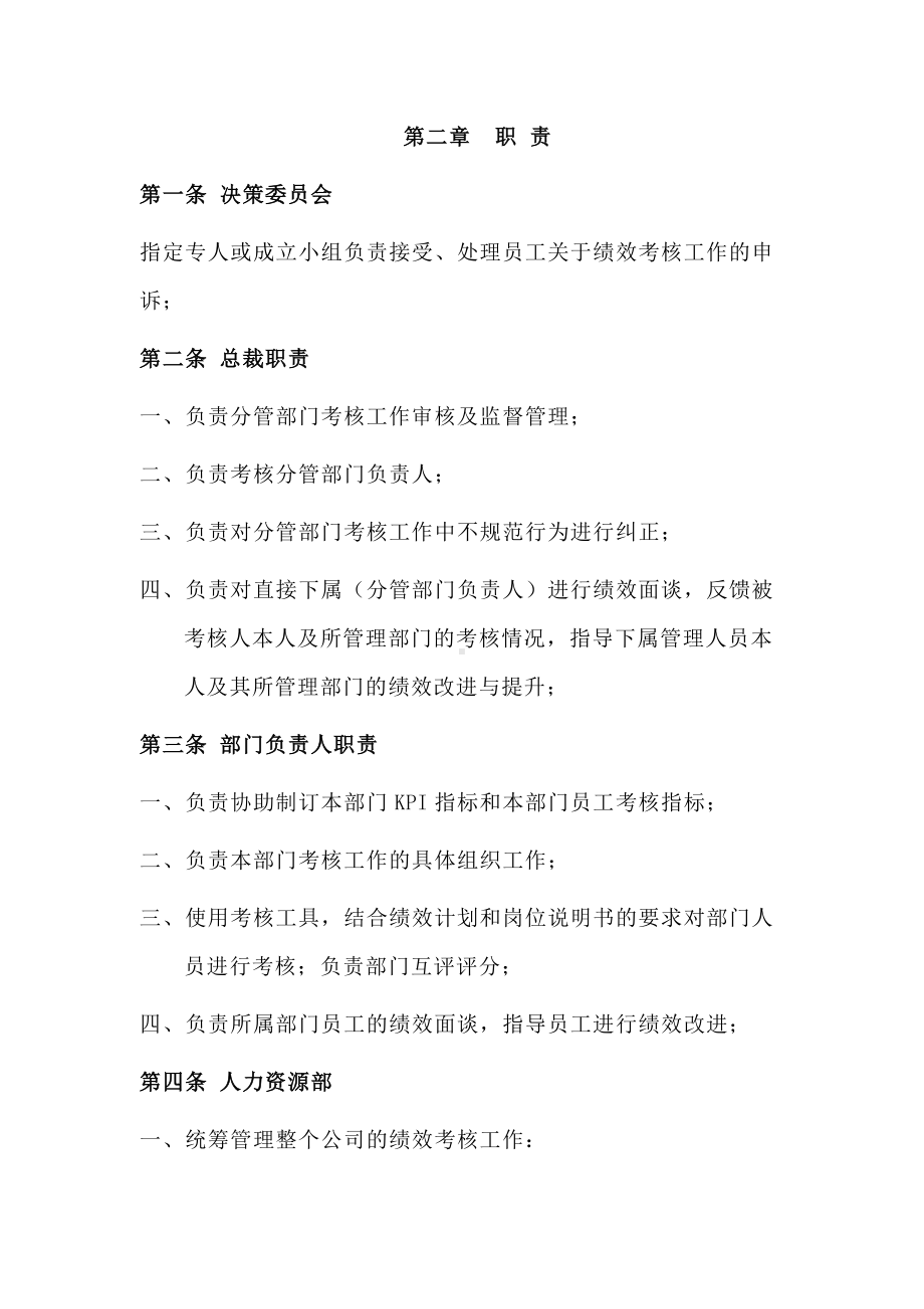 NN公司绩效考核制度（02）.docx_第2页