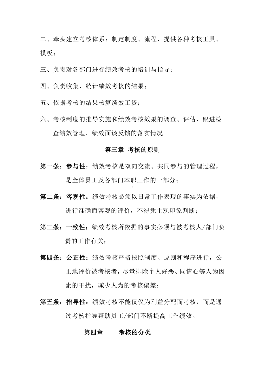 NN公司绩效考核制度（02）.docx_第3页