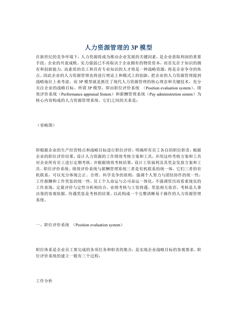 人力资源管理的3P模型01.docx_第1页