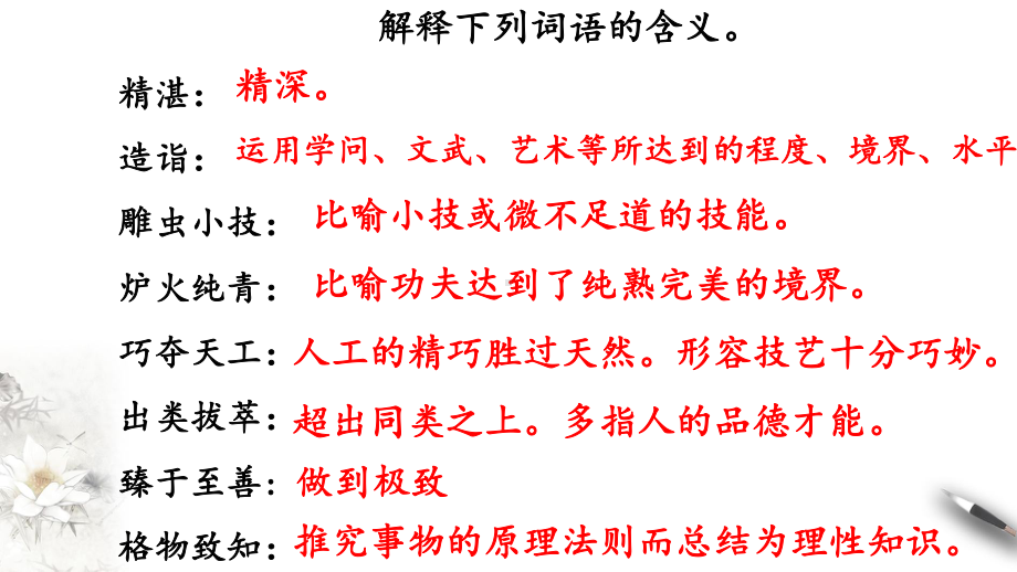 5.《以工匠精神雕琢时代品质》ppt课件20张 2022-2023学年统编版高中语文必修上册.pptx_第3页