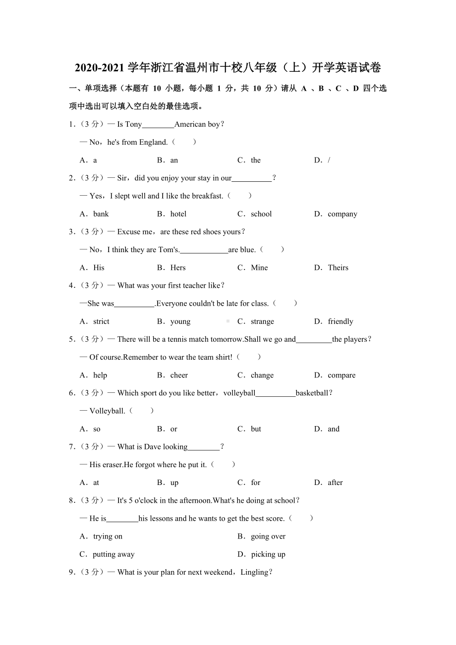 2020-2021学年浙江省温州市十校八年级（上）开学英语试卷（word版含解析）.docx_第1页