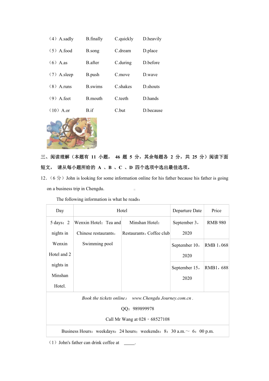 2020-2021学年浙江省温州市十校八年级（上）开学英语试卷（word版含解析）.docx_第3页