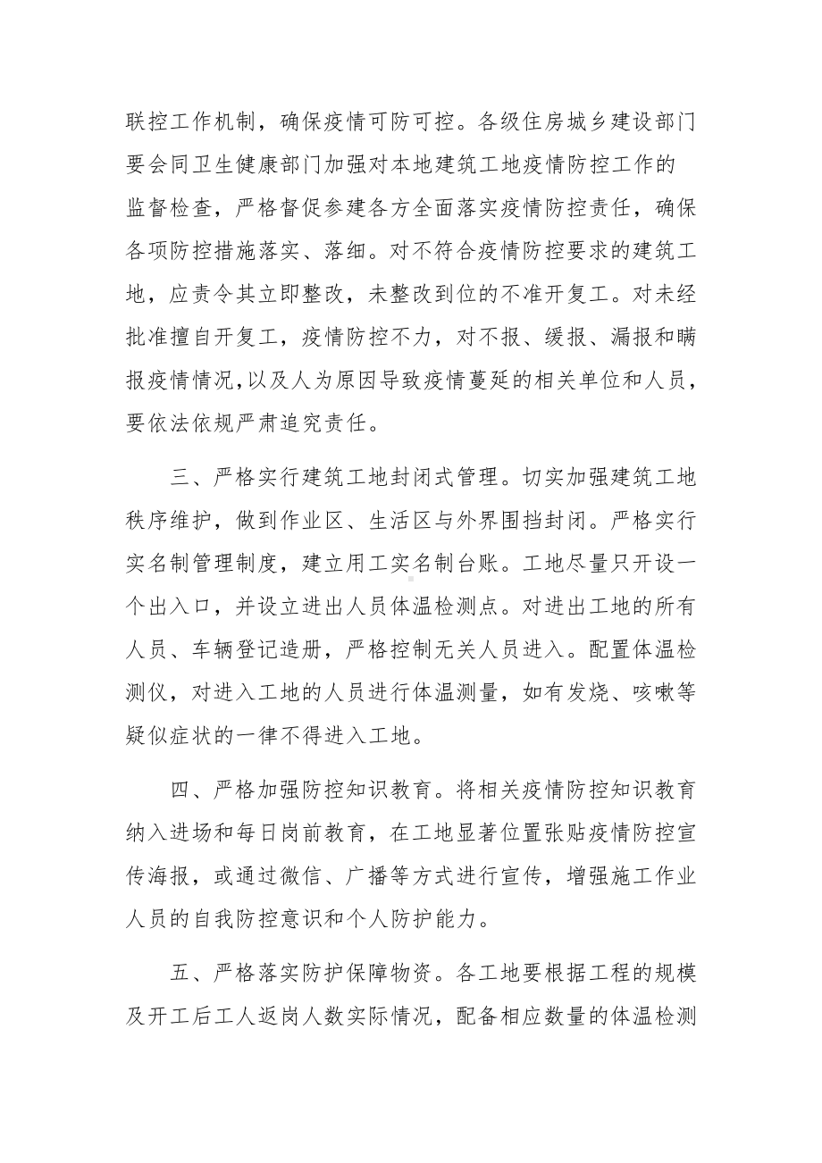 工地疫情封闭式管理制度（精选6篇）.docx_第3页