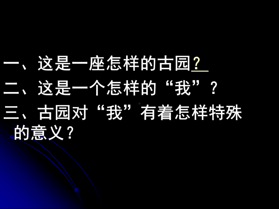 15《我与地坛（节选）》ppt课件46张- 统编版高中语文必修上册.pptx_第3页