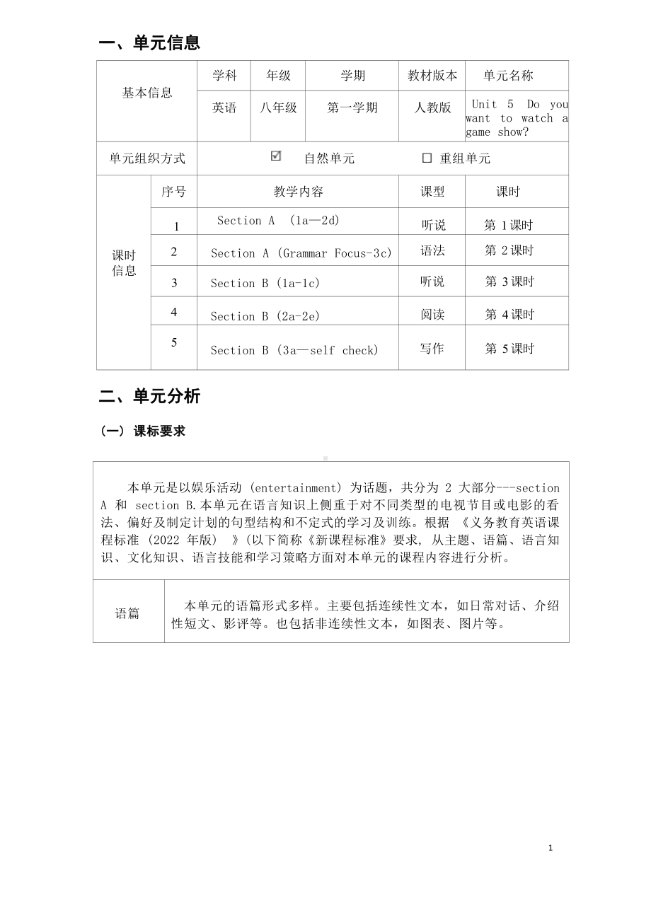 [信息技术2.0微能力]：中学八年级英语上（第五单元）Section B (2a-2e)-中小学作业设计大赛获奖优秀作品-《义务教育英语课程标准（2022年版）》.docx_第2页