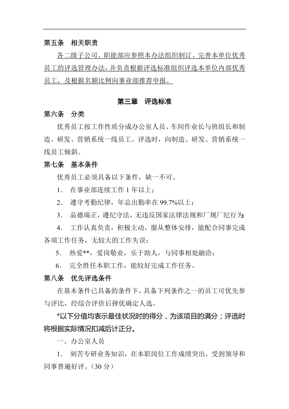 某集团优秀员工评选.docx_第2页