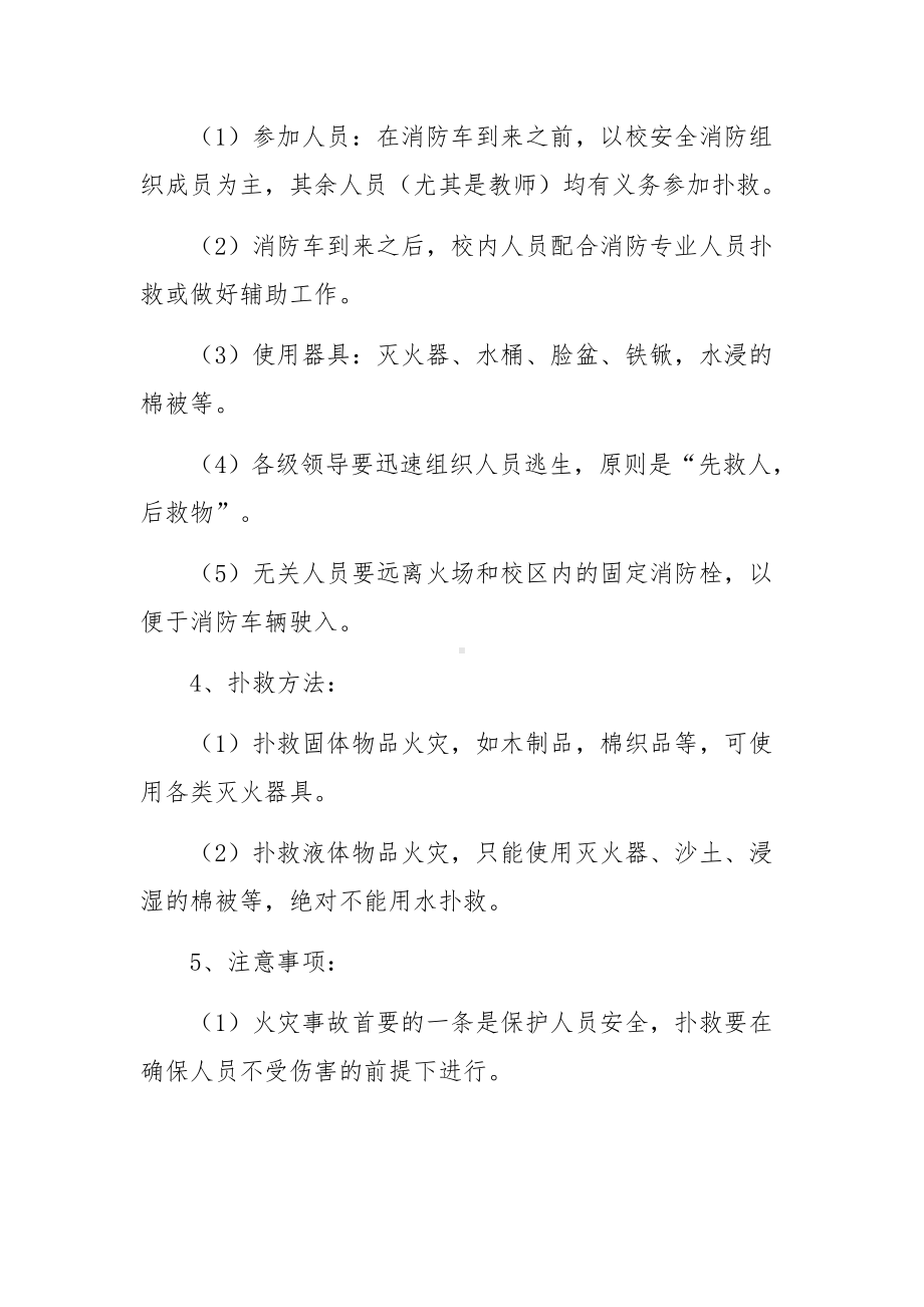 校园火灾突发事件应急预案（精选8篇）.docx_第3页