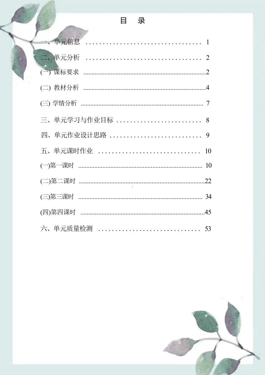 [信息技术2.0微能力]：中学七年级英语下（第十二单元）-中小学作业设计大赛获奖优秀作品-《义务教育英语课程标准（2022年版）》.docx_第2页