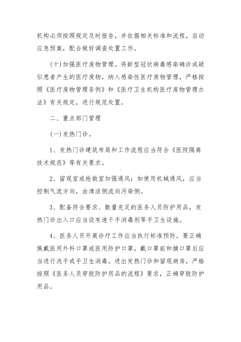 卫生院疫情常态化防控应急预案（通用6篇）.docx_第3页