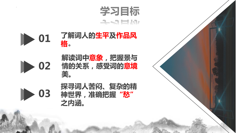 9.3《声声慢》ppt课件21张 2022-2023学年统编版高中语文必修上册.pptx_第2页